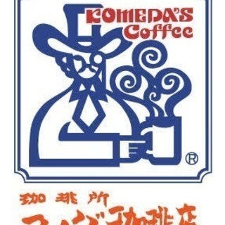 コメダ珈琲店を楽しもうの会