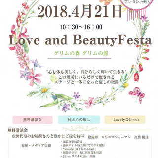 Love and Beauty Festa 2018 グリムの森