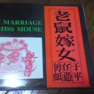 中国の芸術性の高い絵本3冊の画像