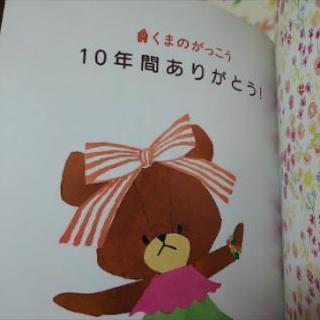 くまのがっこうの画像