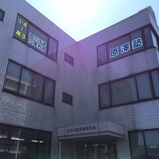 【原澤塾】親身な個別指導と立腰教育の実践