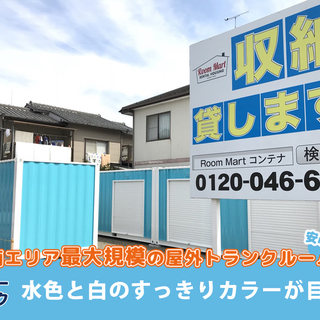 荷物の困ったを解決します！ＲoomMartコンテナ！