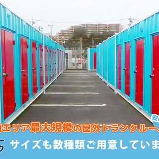 RoomMartコンテナ厚木船子