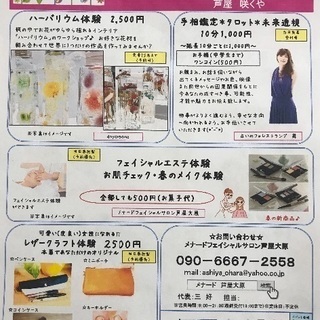 ビューティー  春フェスタ♪