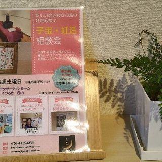 【栃木県　宇都宮市】妊娠したいと思ったら、妊活の基本を知ろう！！...