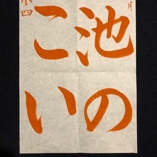 🌺宝塚市の逆瀬川にある書道教室です！🌸無料体験も行っています❣️の画像