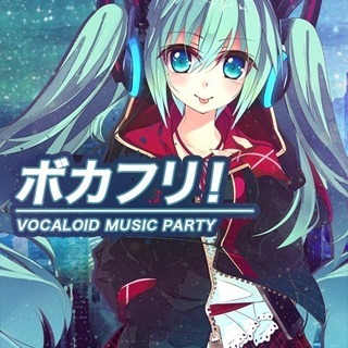 【ボカロ好き集まれ～！】4月14日（土）ボーカロイドオンリーDJ...