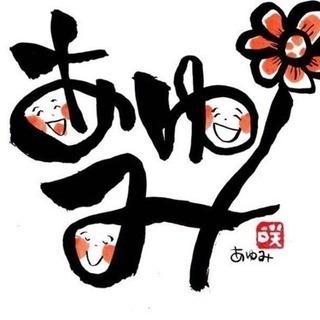幸絵文字初級クラス①②③モニター生10名限定募集！！の画像
