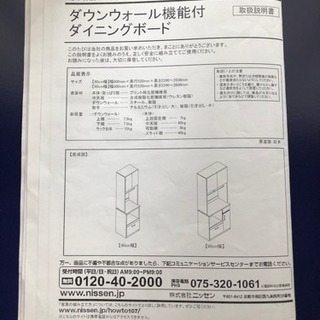 ニッセン キッチンボードの画像