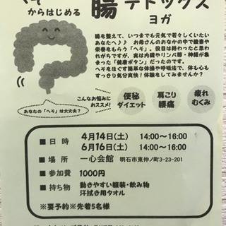 腸デトックスヨガ 体験会