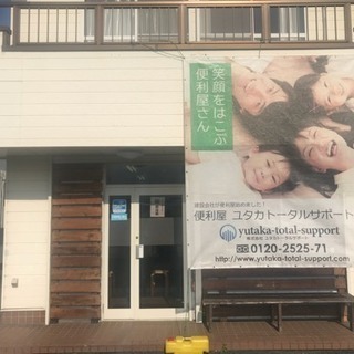 リフォームから家事代行までなんでもやります！