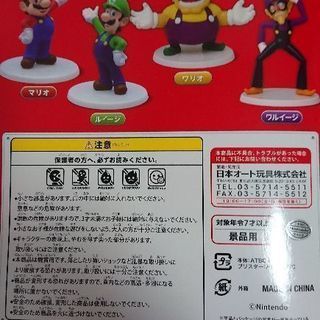 未開封 ルイージの画像