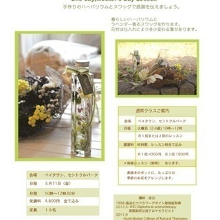 ワークショップご案内、母の日に贈るハーバリウム&ラベンダースワッグの画像