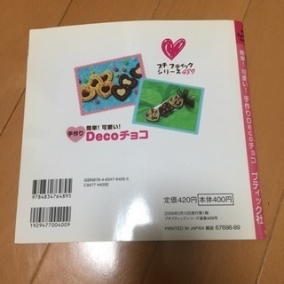 Decoチョコの画像