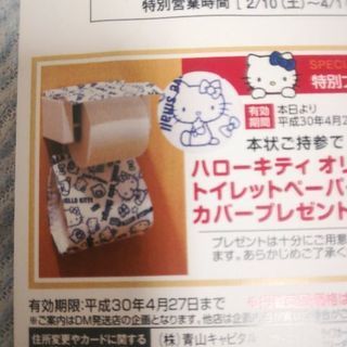 青山でもらったトイレットペーパーカバー