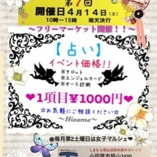 占いイベント