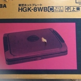東芝 ホットプレート HGK-８WBの画像