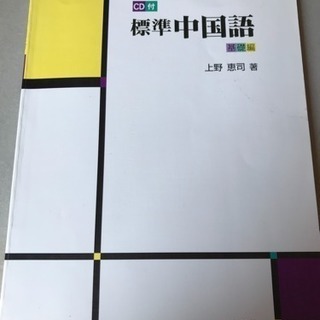 ゼロからスタート 中国語レッスン