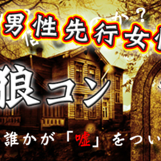 4月12日(木) 『浜松』 【初心者大歓迎】嘘つき狼は誰だ！？【...