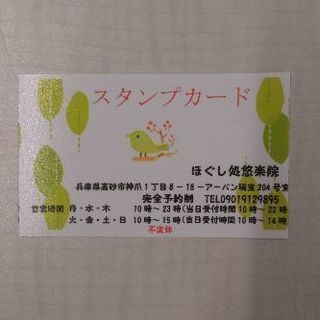 ほぐし処悠楽院　4月8日(日曜日)の予約状況