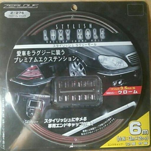 【値下げ】カー用品 メッキモール 全6m エンドキャップ付き