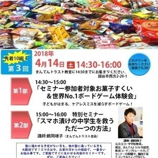 危険なスマホ依存！ 越谷市近郊の小中学生と保護者の方へ