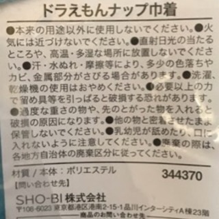 🍎どらえもんナップサック 非売品🍎の画像