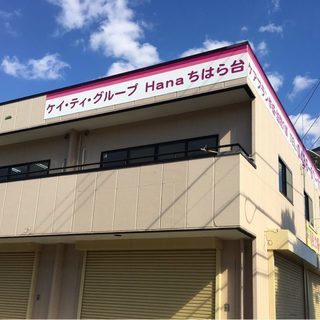 【身体介護 1,950円～】無資格・未経験の方大歓迎！訪問介護のお仕事です！（ちはら台）の画像