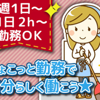 千葉県【時給1,500円～1,800円】家事代行スタッフ大募集！！