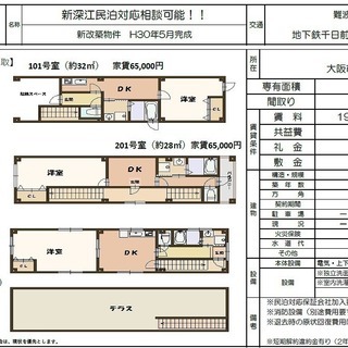☆民泊対応相談可能です☆