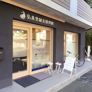 柔道整復師募集　完全週休2日（日祝・水）土曜午前診のみ！