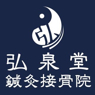 柔道整復師募集　完全週休2日（日祝・水）土曜午前診のみ！の画像