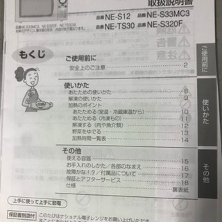 電子レンジ NE-S12の画像