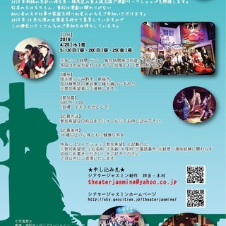 ★新緑の埼玉・東上線沿線演劇ワークショップのお知らせ★