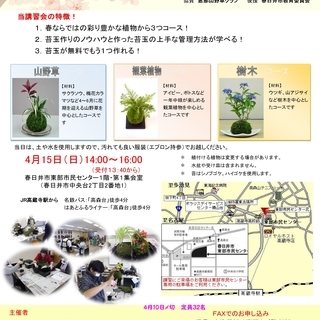 大好評の苔玉づくり講習（２つ作れて1,500円）