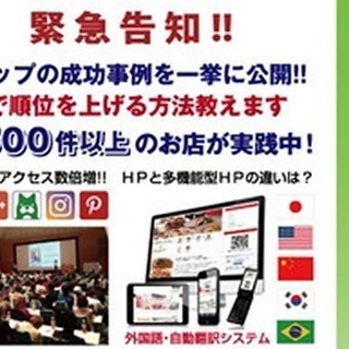ホームページのプロによる『売れる仕組み・集客の秘密』セミナーin四日市