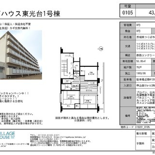 つくば市　東光台　3DK　ビレッジハウス東光台1号棟　0105号室　43000円！　研究学園駅より車で5分！　フリーレントあり　保証会社不要の画像