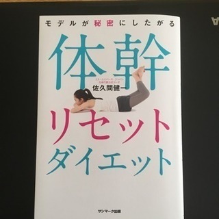 体幹リセットダイエット