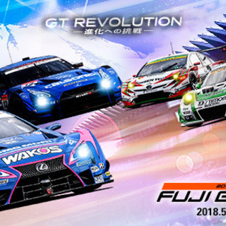 スーパーGT第2戦 富士スピードウェイ