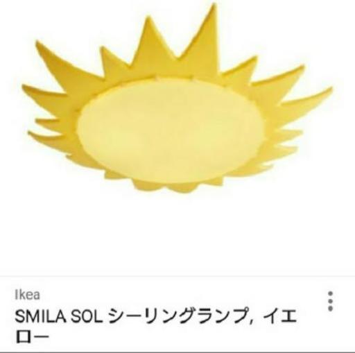 IKEAの太陽の照明