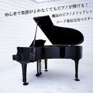 楽器演奏の喜びをマスター！ピアノや楽器演奏を実現できるレッスン！の画像