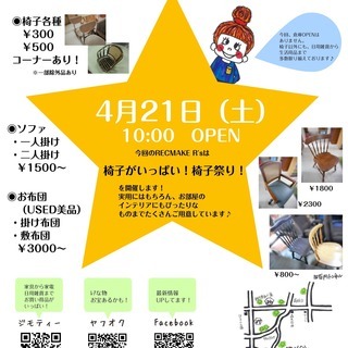 4月21日(土)　RECMAKE　R's　開催のお知らせ　