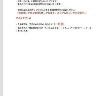 イベント出店募集