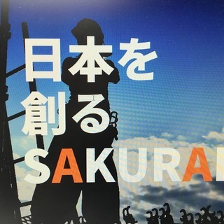 【鳶職・板金・ドローン操縦士】ダントツ成長企業サクライで一生モノ...