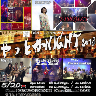 やっとかNIGHT 2018