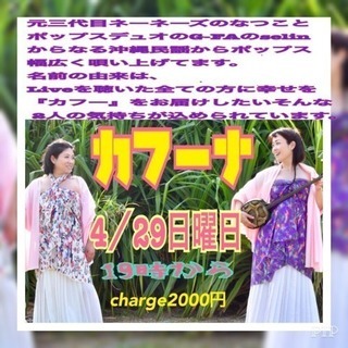 春の沖縄三線ライブ - コンサート/ショー