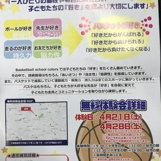 3歳からできるバスケットボールスクール 千葉県柏市に新規開講！の画像