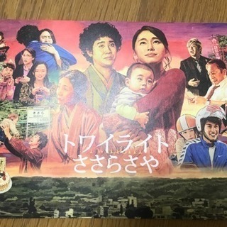 映画トワイライト ささらさや パンフレット