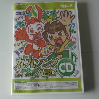 お取引中 お値引　チャレンジ２年生　 九九ソング＆ABCのリズミ...