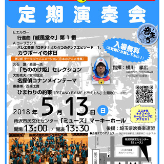 所沢北吹奏楽団　第25回定期演奏会のご案内